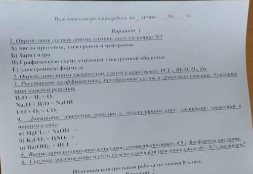 умоляю у меня контрольная по химии умоляю 1 вариант 