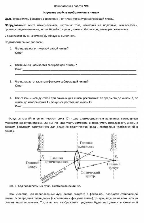 Нужно решение этой лабораторной работы по физике, 