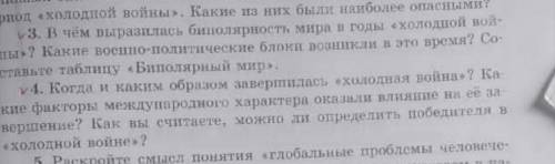 ответить на третий и четвертый вопроссы