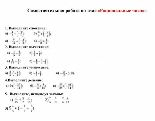 Самостоятельная работа по теме «Рациональные числа» 6 класс ,