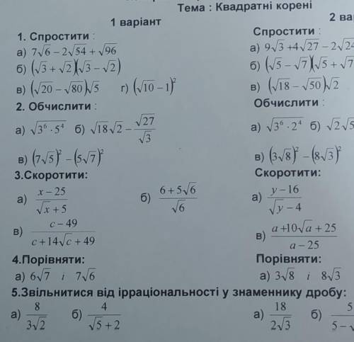 Зробіть кр будьласкв алгебра 8 клас 1варіант