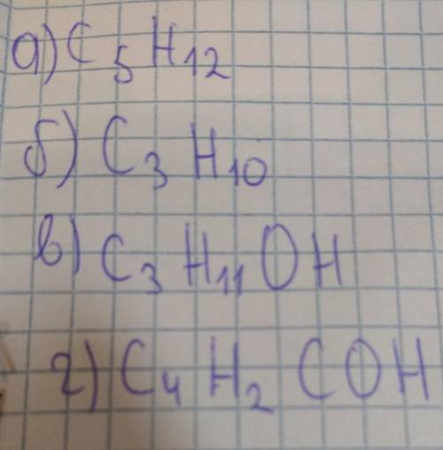 Напишите по два изомера следующих веществ и назовите их
