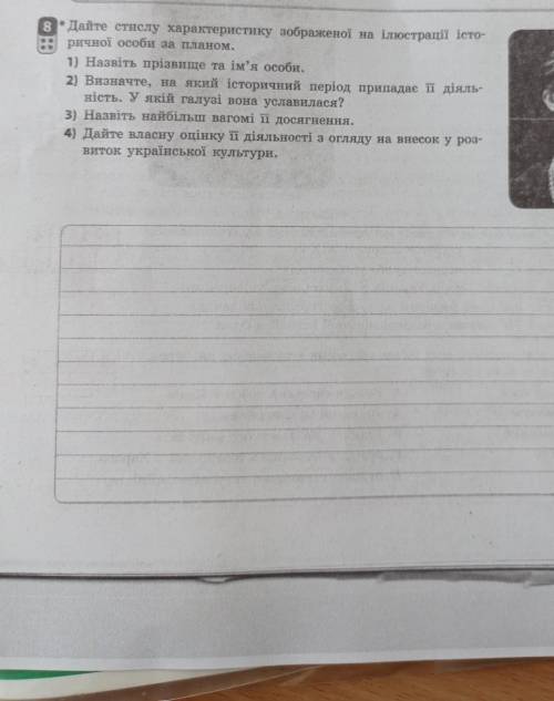 ХАРАКТЕРИСТИКА ЛЕСІ УКРАЇНКИ ЗА ПЛАНОМ! ІВ!