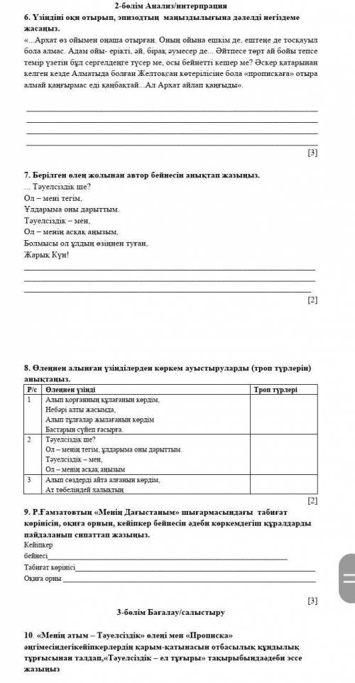    Тапсырмалар және қою кестесі үлгісі«Қазақ әдебиеті» пәнінен 4-тоқсан бойынша жиынтық бағалау тапс