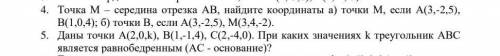 Задачи по геометрии,даны точки,найтис полным решением 