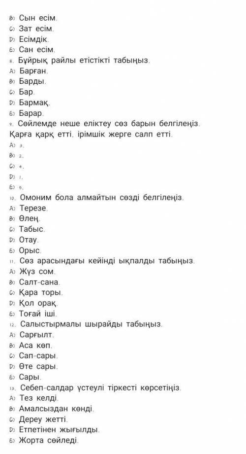 Вот тест по Казахскому 2 часть
