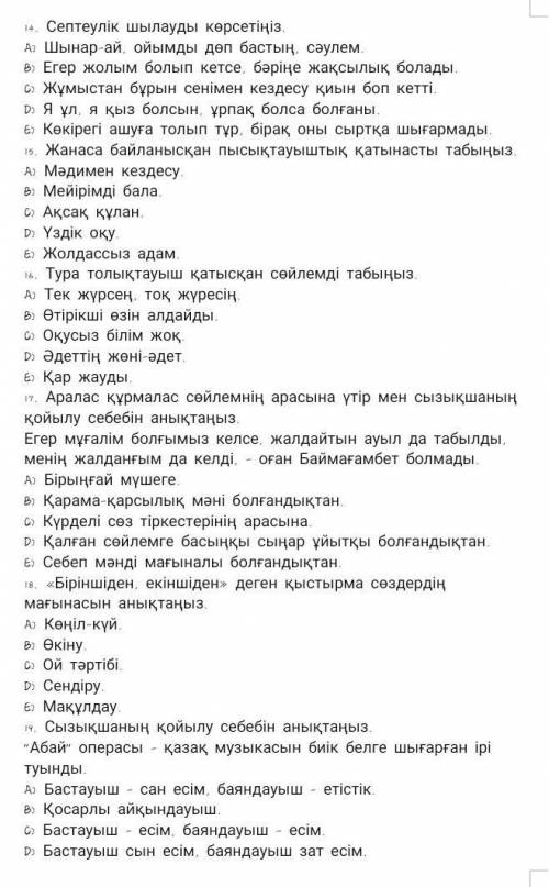 Вот тест по Казахскому 3 часть