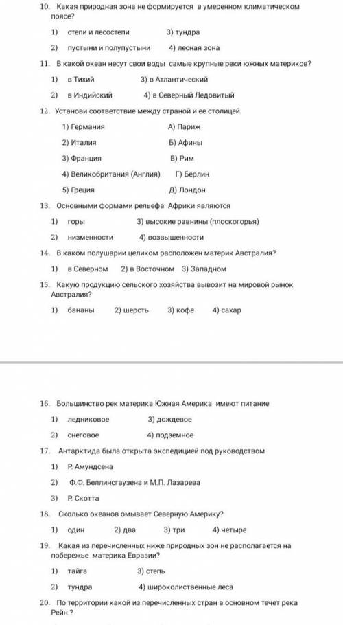 Тест по географии в 7 классе В 20-ом1) Франция 2) Германия 3) Бельгия 4) Нидерланды