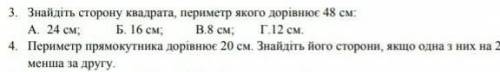 Знайдіть сторону квадрата пириметр якого дорівнює 48 см