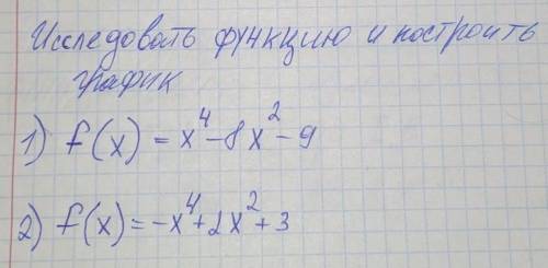 Исследовать функцию и построить график