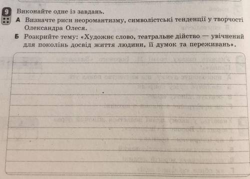 Напишите сочинение на одну из тем на украинском языке
