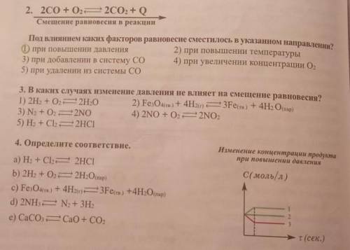 , МЕНЯ МАМА НАКАЖЕТ, ЕСЛИ Я НЕ РЕШУ ЭТО ЗА 10 МИНУТ( 2,3,4) ХОТЬ ЧТО ТО , ХОТЯ БЫ ОДНО 