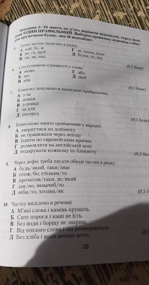 іть будь ласка зробити контрольні завдання з українсько вас 