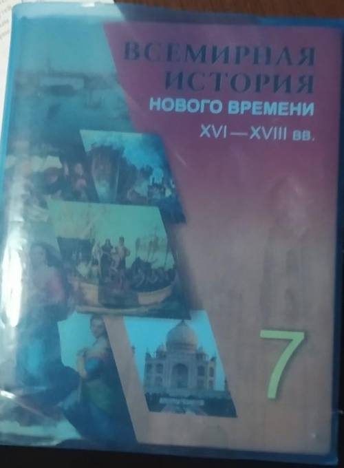 написать 10 Вопросов повсемирной истории 7класса по 4главе.Любые 