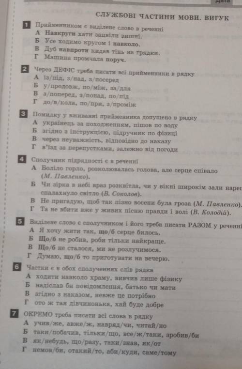 Контрольна з української мови 7 клас хоть несколько заданий 