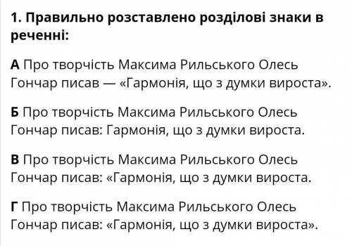 Правильно розставлено розділові знаки в реченн 