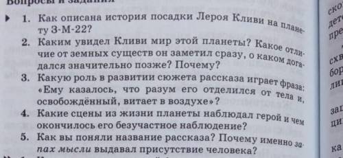 Литература, отвтеы на вопросы запах мысли 