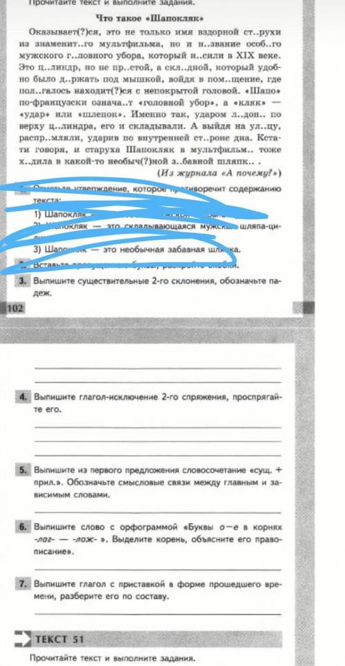 Вставлять буквы не надо ,просто выполните задания