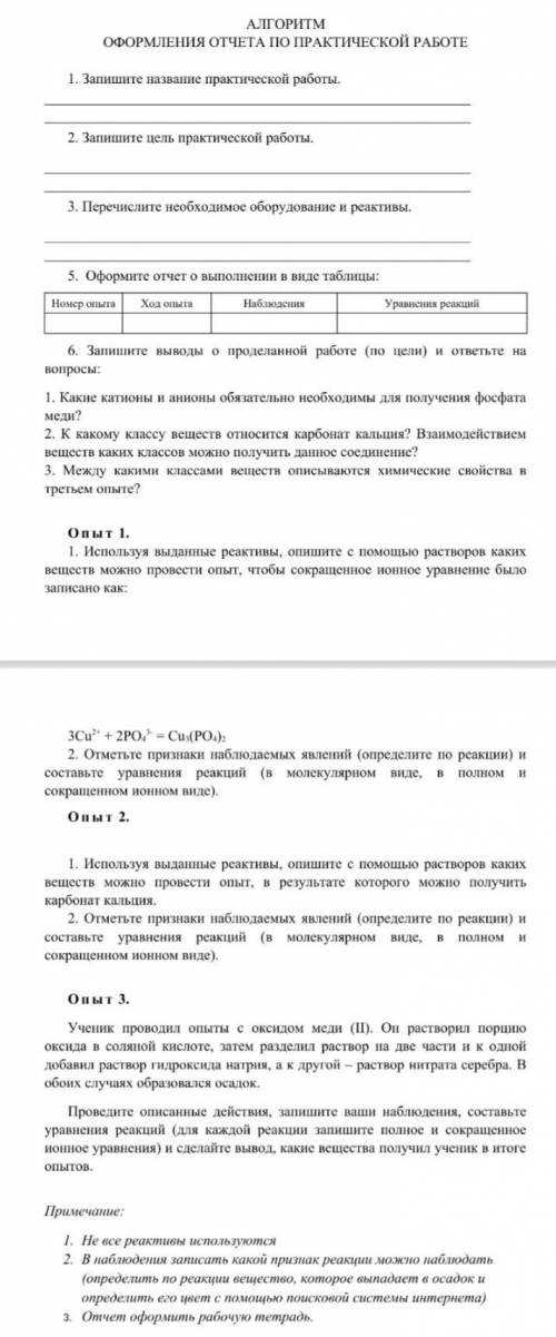 практическая по химии . я химю вообще не понимаю, надеюсь на . буду очень благодарна