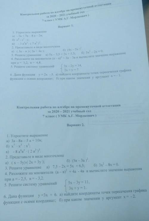 НУЖНО РЕШИТЬ КОНТРОЛЬНУЮ ! 
