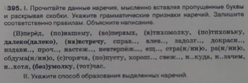 Русский язык упражнение 395 7 клас !