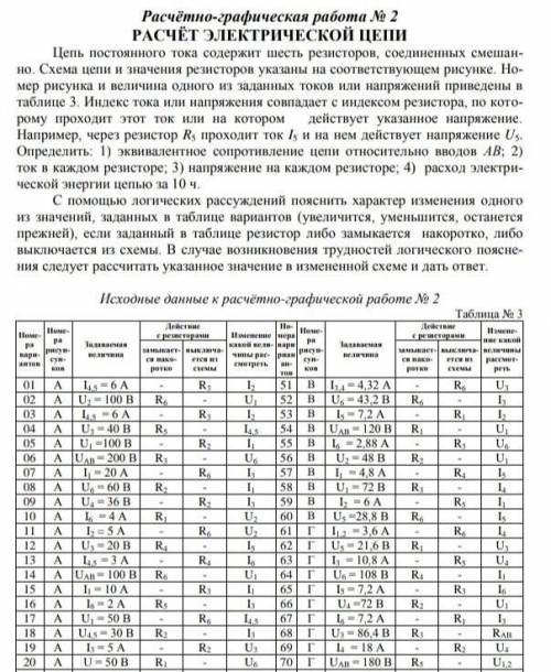 Расчетно-графическая работа про постоянный ток, нужен только 20 вариант 