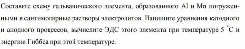 Требуется вычислить только энергию Гиббса с подробным объяснением и решением.
