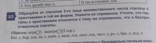 образуйте от глаголов третьего лица множественного числа глаголы с приставками в той же форме укажит