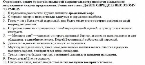 Определите, каким средством языковой выразительности является выделенное выражение в каждом предложе