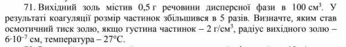 Вихідний золь містив 0.5 г речовини 