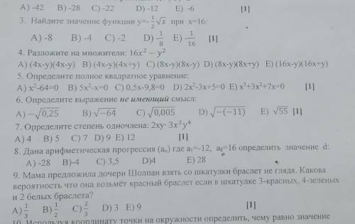 УМОЛЯЯЯЮ ОООЧЕНЬ У МЕНЯ ЭН ИДЁТ. ТЕСТ. 3;6;7;8.​