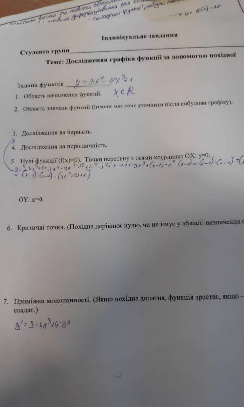 Y=3x⁴-4x³+1нужно решить 7 пунктов 