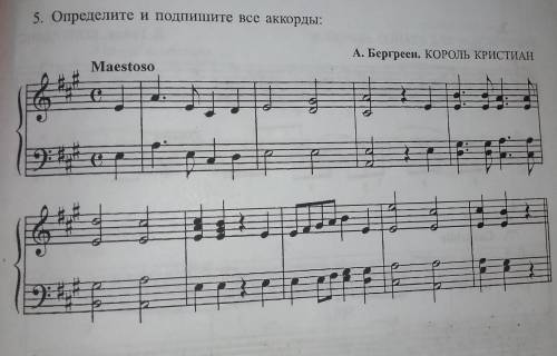 Определите и подпишите все аккорды из музыкального произведения