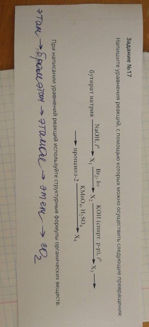 Умоляю решить химию если я не решу у меня умрет кошка, будьте людьми за мой счёт 