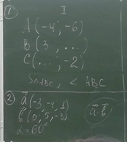 Тема: Действия над векторами Решить 1 и 2 за каждое 