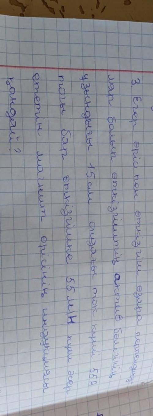 Комектесиндер отиниш физика