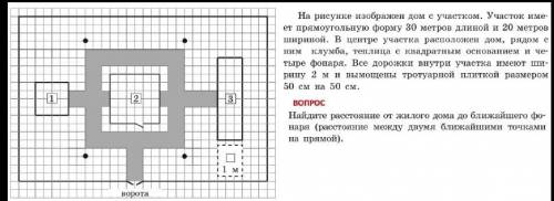 Найти расстояние от жилого дома до ближайшего фонаря 50б