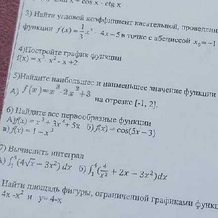 5 и 6 номер (ну или хотя бы что-то одно)