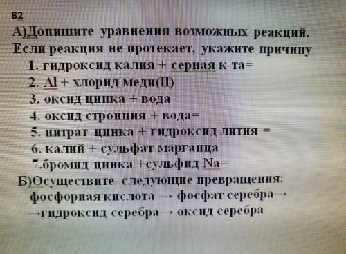 ОТВЕТЬТЕ на рисунке всёсрок 30минутхимики вы тут?