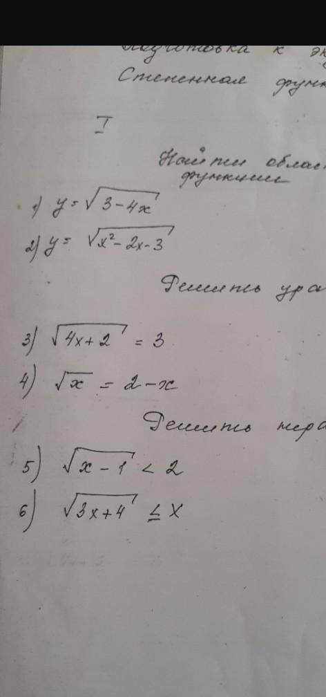 Степенная функция . Решить нужно все. 