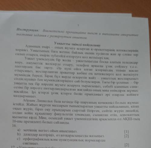 Внимательно прочитайте текст и выполните открытые тестовые задания с развернутым ответом