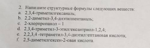 Напишите структурные формулы веществ органическая химия