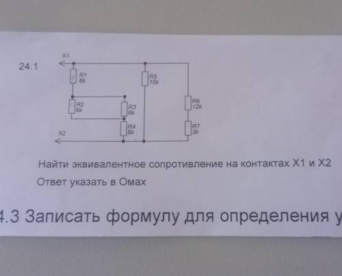 найти эквивалентное сопротивление на контактах x1 и x2 ответ указать в омах