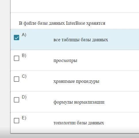Что хранится в файле БД interBase? Из ниже перечисленного большое