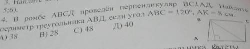 нужно надеюсь лёгкое для вас там про периметр ромба