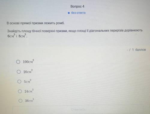 В основі прямої призми лежить ромб.Знайдіть площу бічної поверхні призми.. 