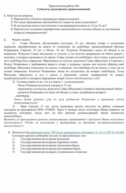 Практическая по праву , нужен допуск к экзамену, сам не успею все
