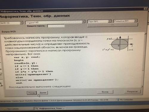 Требовалось написать программу которая вводит с клавиатуры координаты точки на плоскости (х,у - дейс