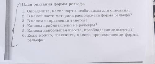 План описания формы рельефа