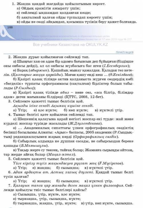 .Көмек керек достар көмек тесіндерші